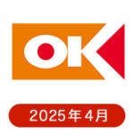 オーケーの懸賞ハガキ 2025年4月