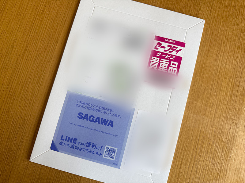 佐川急便で届いた当選品
