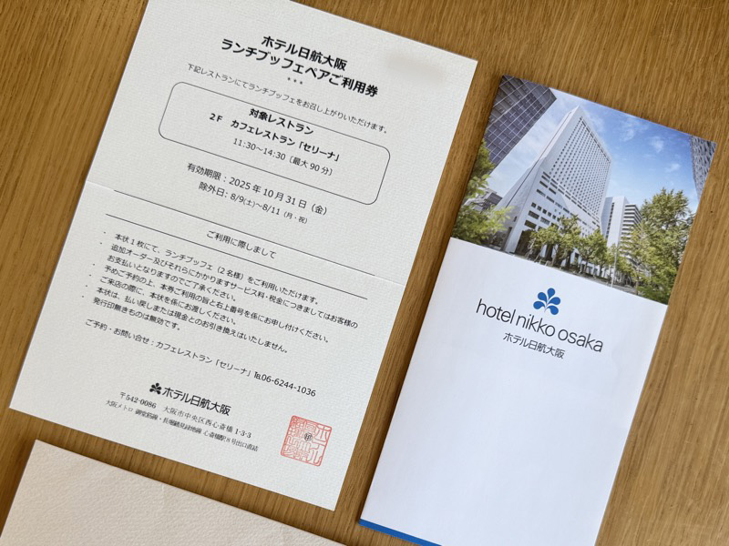 ホテル日航大阪 ランチブッフェご利用券