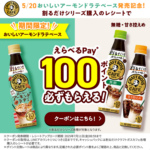 サントリー ボス得 えらべるPay100ポイン必ずもらえる！