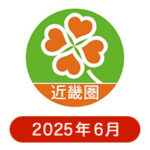 ライフ近畿圏の懸賞ハガキ2025年6月