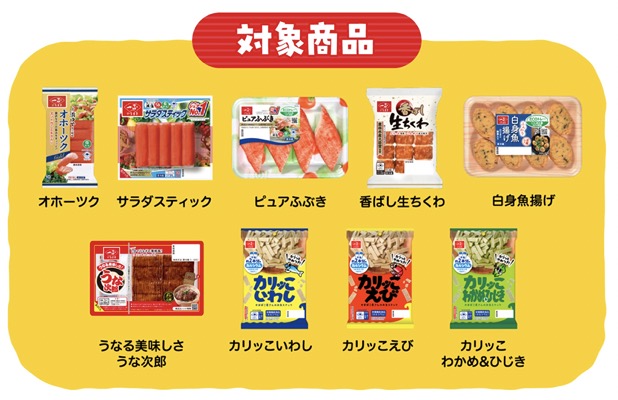 いちまさ対象商品