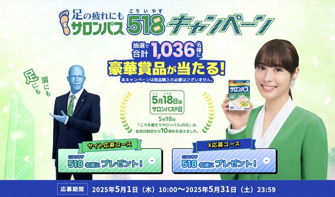 美容家電カタログなど518名様に当たる！久光製薬 サロンパスのキャンペーン