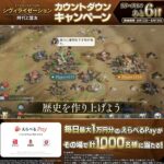 えらべるPay 最大1万円分が当たる！シヴィライゼーション 時代と盟友のXキャンペーン