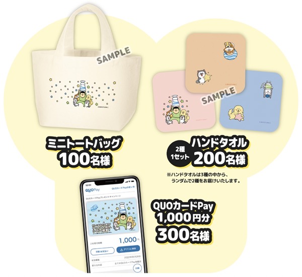 まめきちまめこコラボグッズ