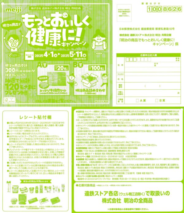 遠鉄ストア 明治の商品でもっとおいしく健康に！キャンペーン