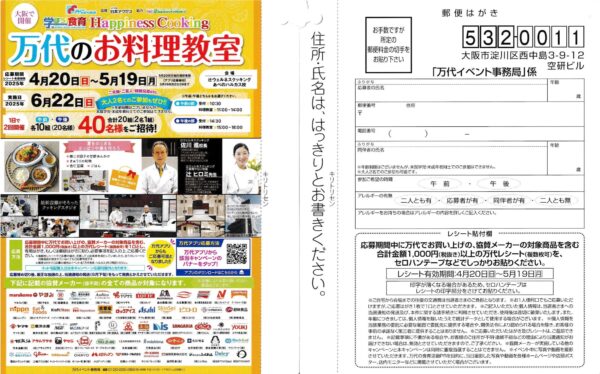 万代のお料理教室