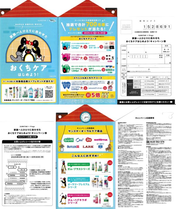 サンスター×ピングー おくちケアはじめよう！キャンペーン