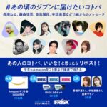 若槻千夏or宇垣美里 直筆サインなどが当たる！クラシエ フリスクのXキャンペーン