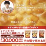 こんがりパン超盛 20円引きコンビニクーポンが当たる！ポッカサッポロのXキャンペーン