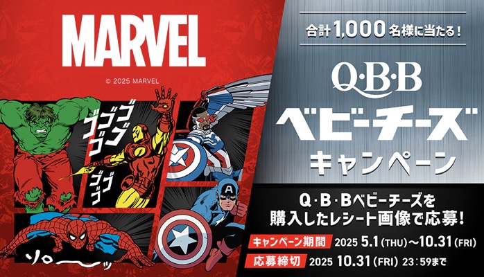 六甲バター Q・B・Bマーベルデザインベビーチーズキャンペーン
