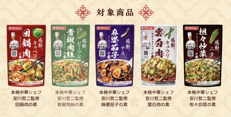 ダイショー 感動、中華調味料