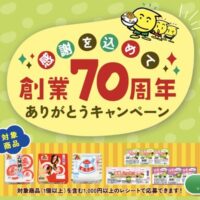 丸美屋 納豆 感謝を込めて　創業70周年ありがとうキャンペーン