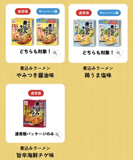 永谷園 煮込みラーメン