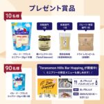 ミニブリーとベストマッチ商品のセットなどが当たる！イル・ド・フランス（ILE DE FRANCE）のXキャンペーン