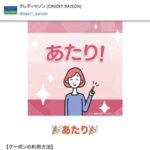 クレディセゾンの懸賞でセブンプレミアム お茶 無料クーポンが当選