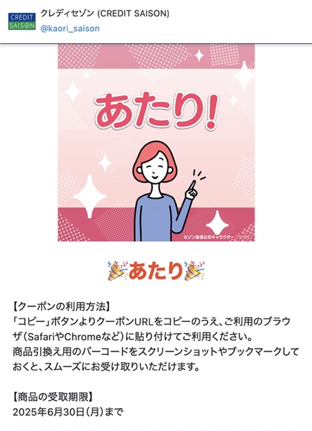 クレディセゾンの懸賞でセブンプレミアム お茶 無料クーポンが当選