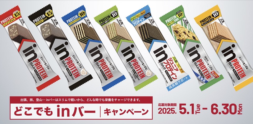 森永製菓 どこでもinバーキャンペーン