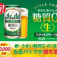 アサヒビール スタイルフリー〈生〉「新・うまい糖質0 の〈生〉実感」キャンペーン