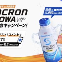 シンクロンコーワ クールモード 6本セットが当たる！興和のSNSキャンペーン
