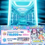 Amazonギフトカード番号最大10,000円分が当たる!STELLAR IDOL PROJECT(ステラP)のXキャンペーン