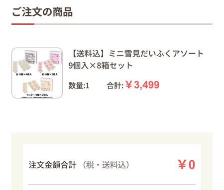 ０円で注文