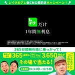 QUOカードPay3,650円分が当たる！レイクのXキャンペーン