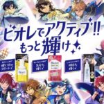 花王 ビオレ×あんさんぶるスターズ!! ビオレでアクティブ!!もっと輝け レシート応募キャンペーン