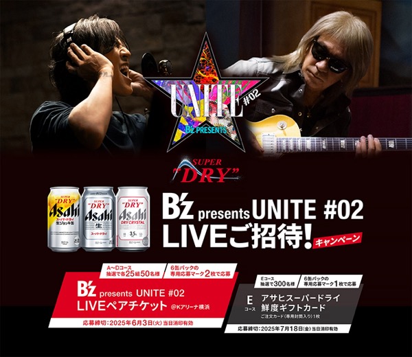 アサヒビール スーパードライ B’z presents UNITE #02 LIVEご招待！キャンペーン
