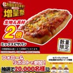 セブンプレミアム お茶 無料クーポンが当たる！セブン-イレブンのXキャンペーン