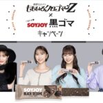 大塚製薬 ももいろクロゴマーＺ × SOYJOY 黒ゴマ キャンペーン