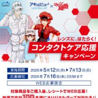 ウェルシア×アキュビュー リバイタレンズ×はたらく細胞のキャンペーン