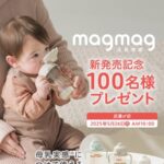 マグマグ マグマグ成長実感 3種のコップ&ストローセットなど当たる！ ピジョンのXキャンペーン