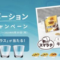 ネスレ ネスカフェ あなたの推し♡ポーション教えて！キャンペーン