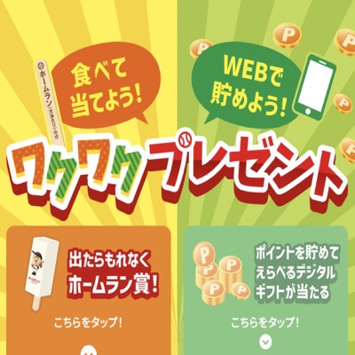 ホームランバー