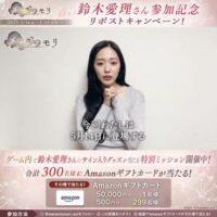 Amazonギフトカード最大5万円分が当たる！メメントモリのXキャンペーン