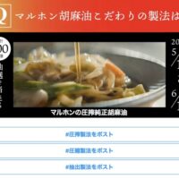 バーミキュラ フライパン＋太白・圧搾純正胡麻油セットが当たる！竹本油脂のXキャンペーン
