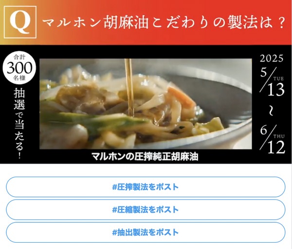 バーミキュラ フライパン＋太白・圧搾純正胡麻油セットが当たる！竹本油脂のXキャンペーン