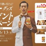 雪印コーヒーグッズ（枕、Tシャツ、フェイスタオル）などが当たる！雪印メグミルクのXキャンペーン