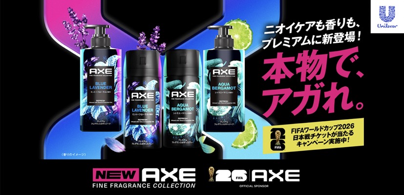 ユニリーバ・ジャパン AXE×FIFA「本物で、アガれ。」