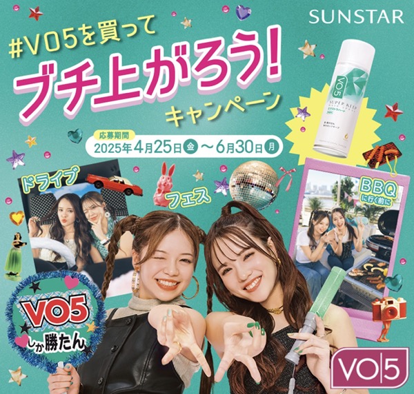 サンスター #ＶＯ５を買ってブチ上がろう！キャンペーン