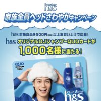 P&G h&s×松田元太 家族全員ヘッドさわやかキャンペーン