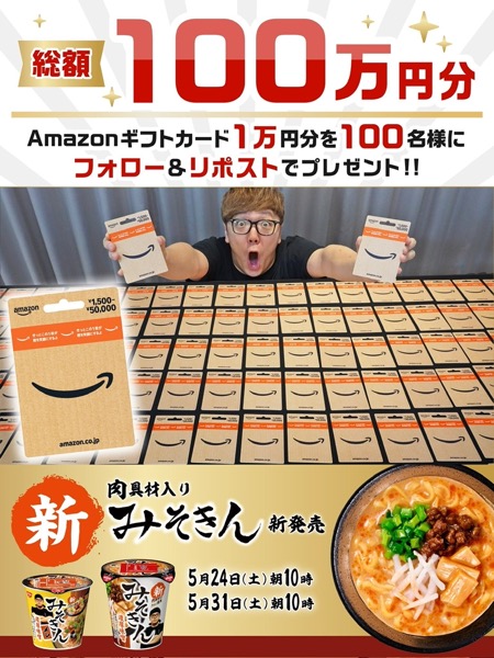 Amazonギフトカード10,000円が当たる！ヒカキンのXキャンペーン