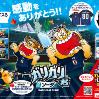 赤城乳業 ガリガリ君×アディダス サッカー日本代表 オリジナルグッズが当たるキャンペーン