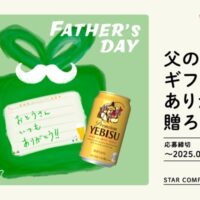 ヱビスビール350ml缶 6缶パックと父の日メッセージカードが当たる！サッポロビールのキャンペーン