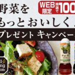 Well-Being Vegelife チョレギのたれが当たる！モランボンのキャンペーン