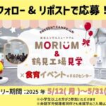 ライフ×森永製菓限定イベントご招待が当たる！ライフ×森永製菓のXキャンペーン