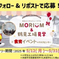 ライフ×森永製菓限定イベントご招待が当たる！ライフ×森永製菓のXキャンペーン