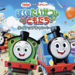 こども商品券最大3万円分、プラレールが当たる！KUREのキャンペーン