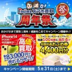 全国共通おこめ券 4,400円分が当たる！ ノジマのXキャンペーン